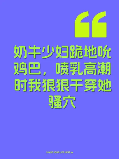 奶牛少妇跪地吮鸡巴，喷乳高潮时我狠狠干穿她骚穴