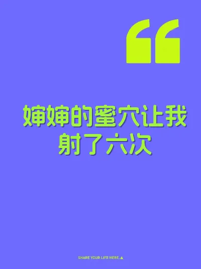 婶婶的蜜穴让我射了六次