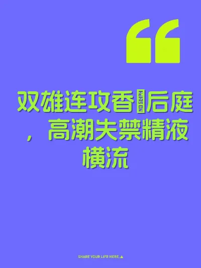 双雄连攻香屄后庭,高潮失禁精液横流