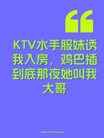 KTV水手服妹诱我入房，鸡巴插到底那夜她叫我大哥