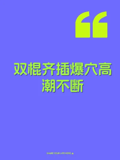 双棍齐插爆穴高潮不断