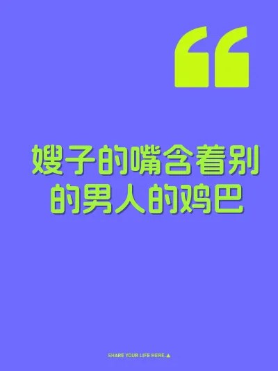 嫂子的嘴含着别的男人的鸡巴