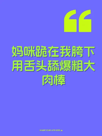 妈咪跪在我胯下用舌头舔爆粗大肉棒
