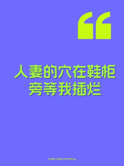 人妻的穴在鞋柜旁等我插烂