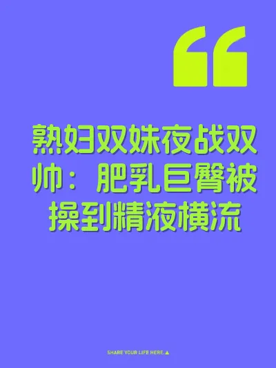 熟妇双姝夜战双帅：肥乳巨臀被操到精液横流