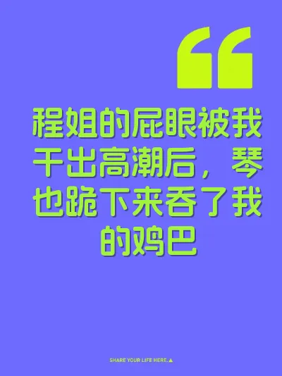 程姐的屁眼被我干出高潮后,琴也跪下来吞了我的鸡巴