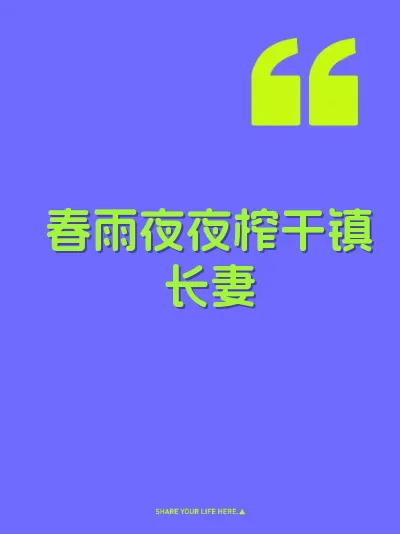 春雨夜夜榨干镇长妻