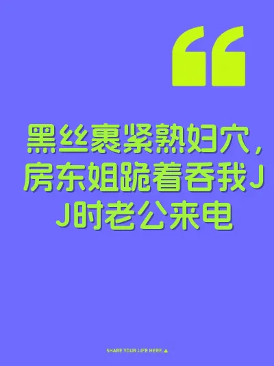 黑丝裹紧熟妇穴，房东姐跪着吞我JJ时老公来电