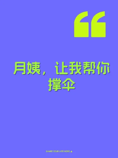 月姨，让我帮你撑伞