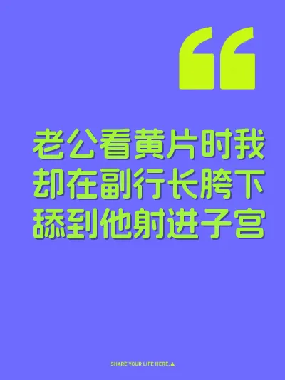 老公看黄片时我却在副行长胯下舔到他射进子宫