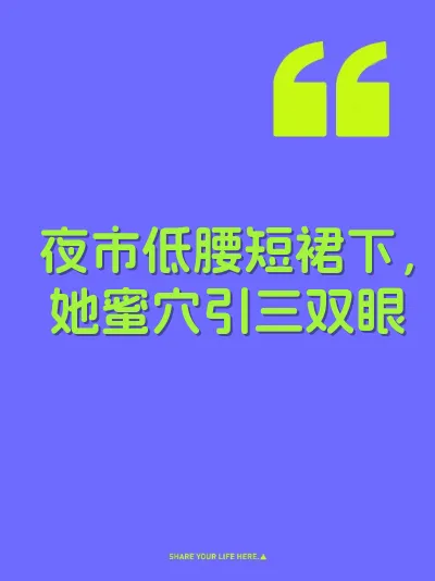 夜市低腰短裙下，她蜜穴引三双眼