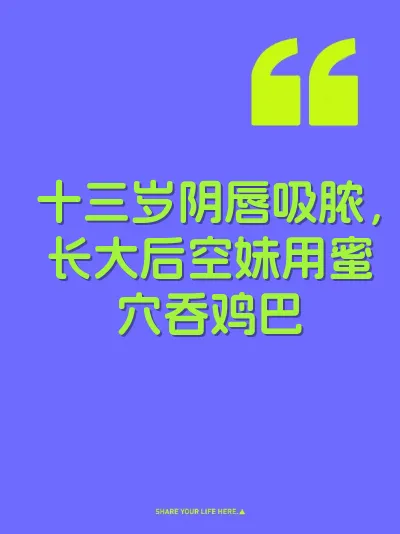 十三岁阴唇吸脓,长大后空妹用蜜穴吞鸡巴