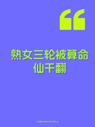 熟女三轮被算命仙干翻