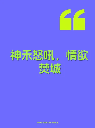 神禾怒吼,情欲焚城