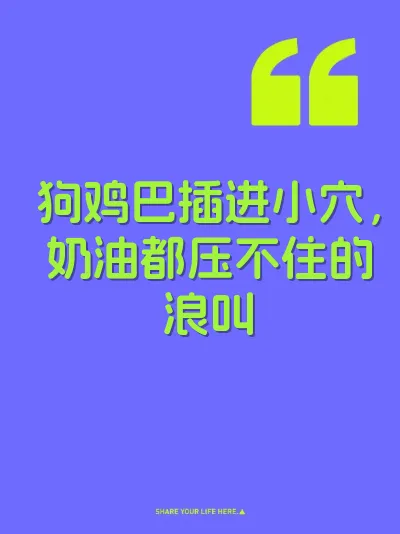 狗鸡巴插进小穴，奶油都压不住的浪叫