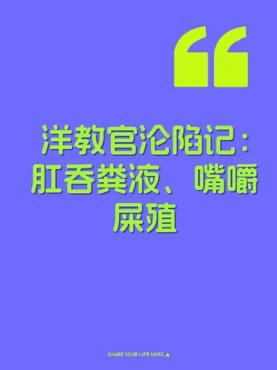 洋教官沦陷记：肛吞粪液、嘴嚼屎殖