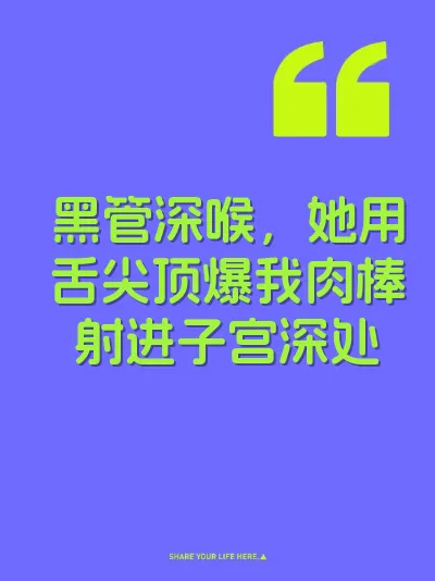 黑管深喉,她用舌尖顶爆我肉棒射进子宫深处