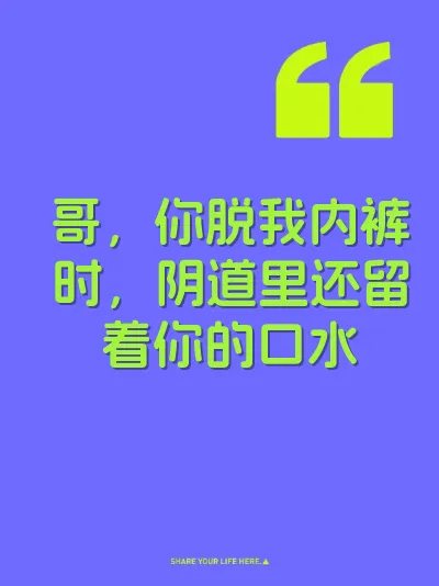 哥，你脱我内裤时，阴道里还留着你的口水