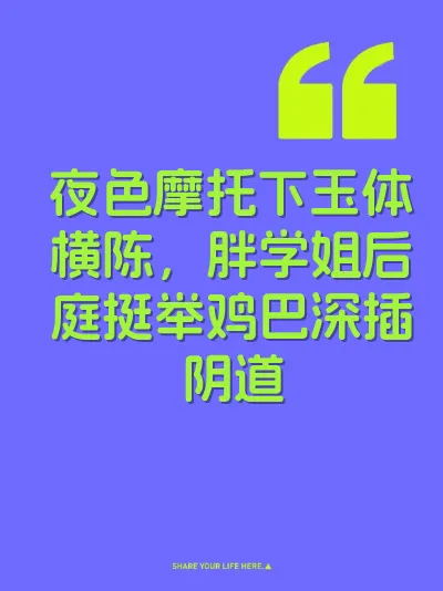 夜色摩托下玉体横陈,胖学姐后庭挺举鸡巴深插阴道