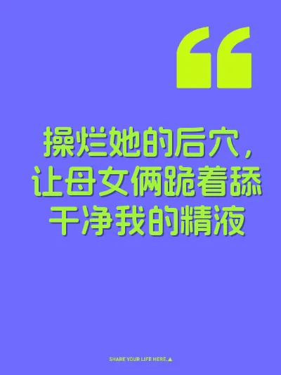 操烂她的后穴，让母女俩跪着舔干净我的精液