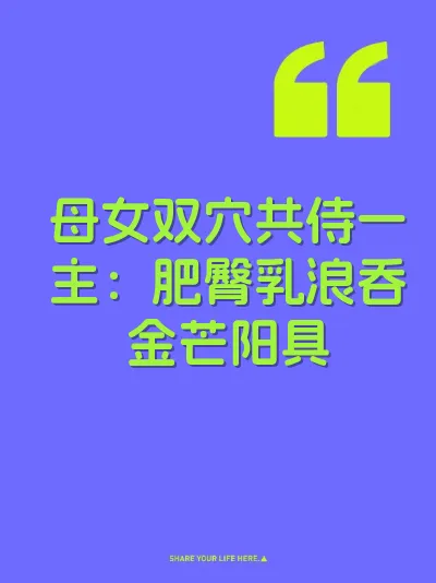 母女双穴共侍一主：肥臀乳浪吞金芒阳具