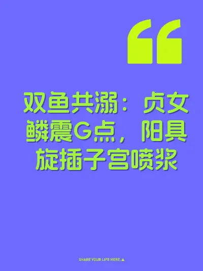 双鱼共溺：贞女鳞震G点，阳具旋插子宫喷浆