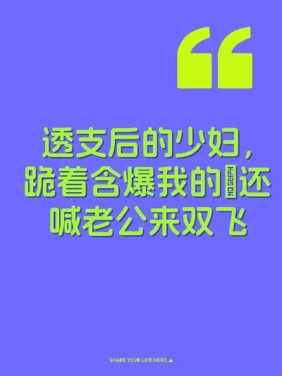 透支后的少妇，跪着含爆我的屄还喊老公来双飞
