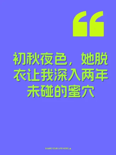 初秋夜色,她脱衣让我深入两年未碰的蜜穴