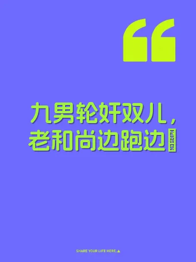 九男轮奸双儿，老和尚边跑边肏