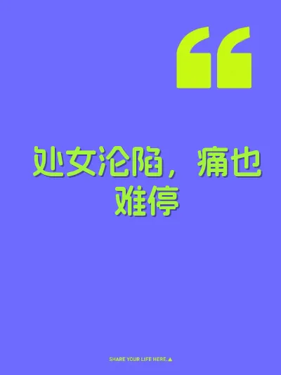 处女沦陷，痛也难停