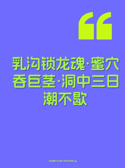 乳沟锁龙魂·蜜穴吞巨茎·洞中三日潮不歇
