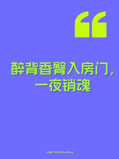 醉背香臀入房门,一夜销魂