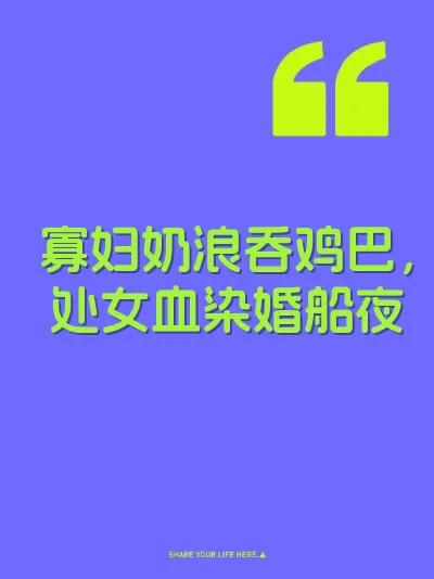 寡妇奶浪吞鸡巴,处女血染婚船夜