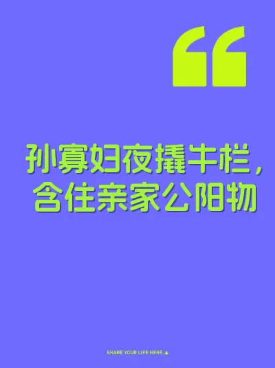 孙寡妇夜撬牛栏，含住亲家公阳物