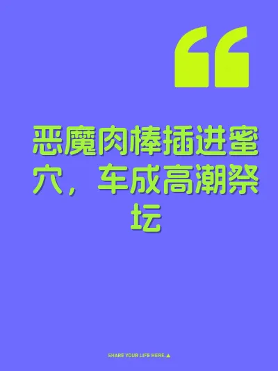 恶魔肉棒插进蜜穴，车成高潮祭坛
