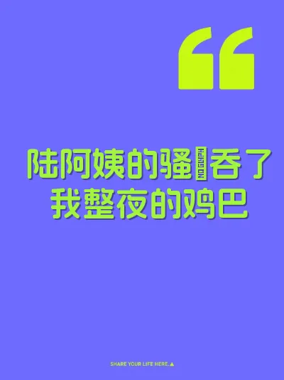 陆阿姨的骚屄吞了我整夜的鸡巴