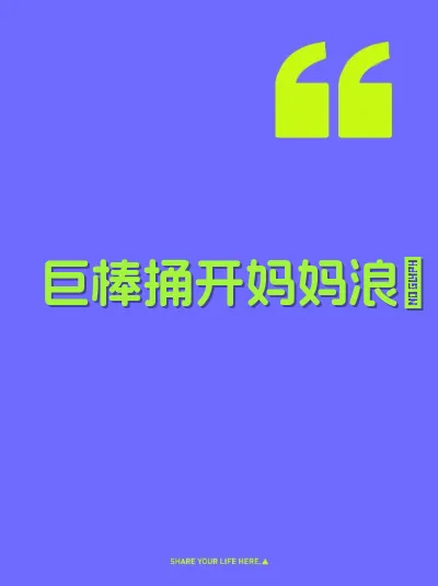 巨棒捅开妈妈浪屄