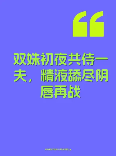 双姝初夜共侍一夫,精液舔尽阴唇再战