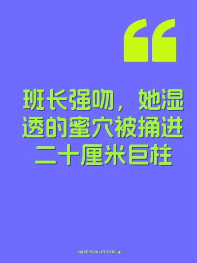 班长强吻，她湿透的蜜穴被捅进二十厘米巨柱