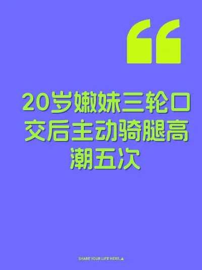 20岁嫩妹三轮口交后主动骑腿高潮五次