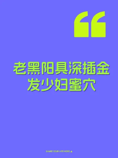 老黑阳具深插金发少妇蜜穴