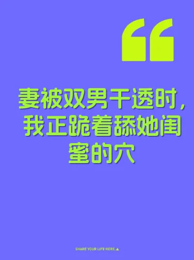 妻被双男干透时,我正跪着舔她闺蜜的穴