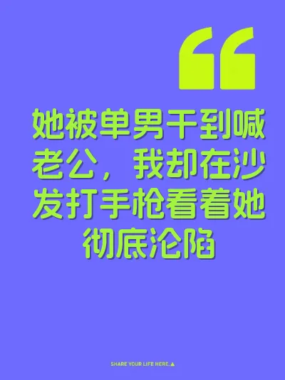 她被单男干到喊老公，我却在沙发打手枪看着她彻底沦陷