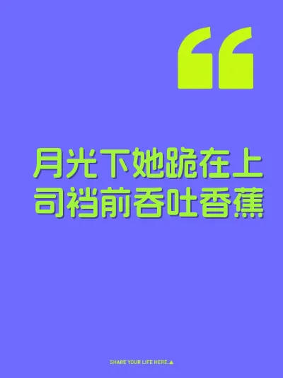 月光下她跪在上司裆前吞吐香蕉