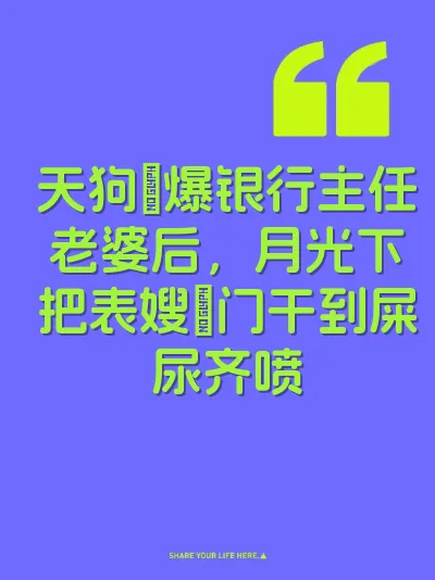 天狗肏爆银行主任老婆后，月光下把表嫂屄门干到屎尿齐喷