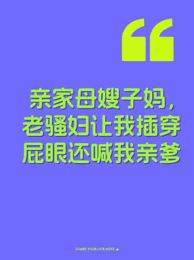 亲家母嫂子妈,老骚妇让我插穿屁眼还喊我亲爹