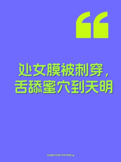 处女膜被刺穿,舌舔蜜穴到天明