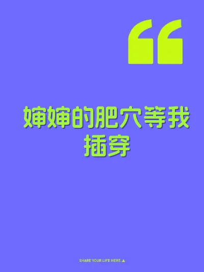 婶婶的肥穴等我插穿