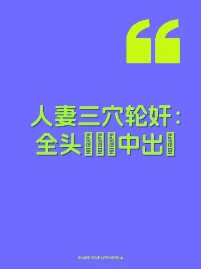 人妻三穴轮奸：全头マスク中出し