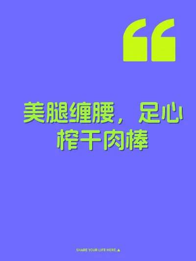 美腿缠腰，足心榨干肉棒